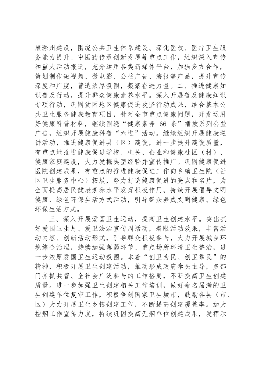 (6篇)2023年工作计划汇编.docx,第2页预览