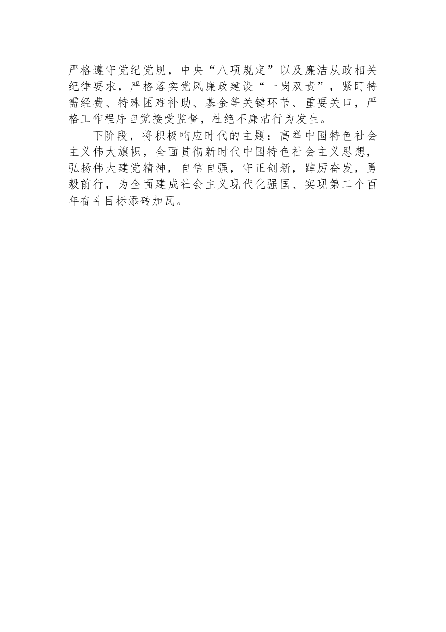 组工干部学习党的二十大精神心得体会3.docx,第3页预览