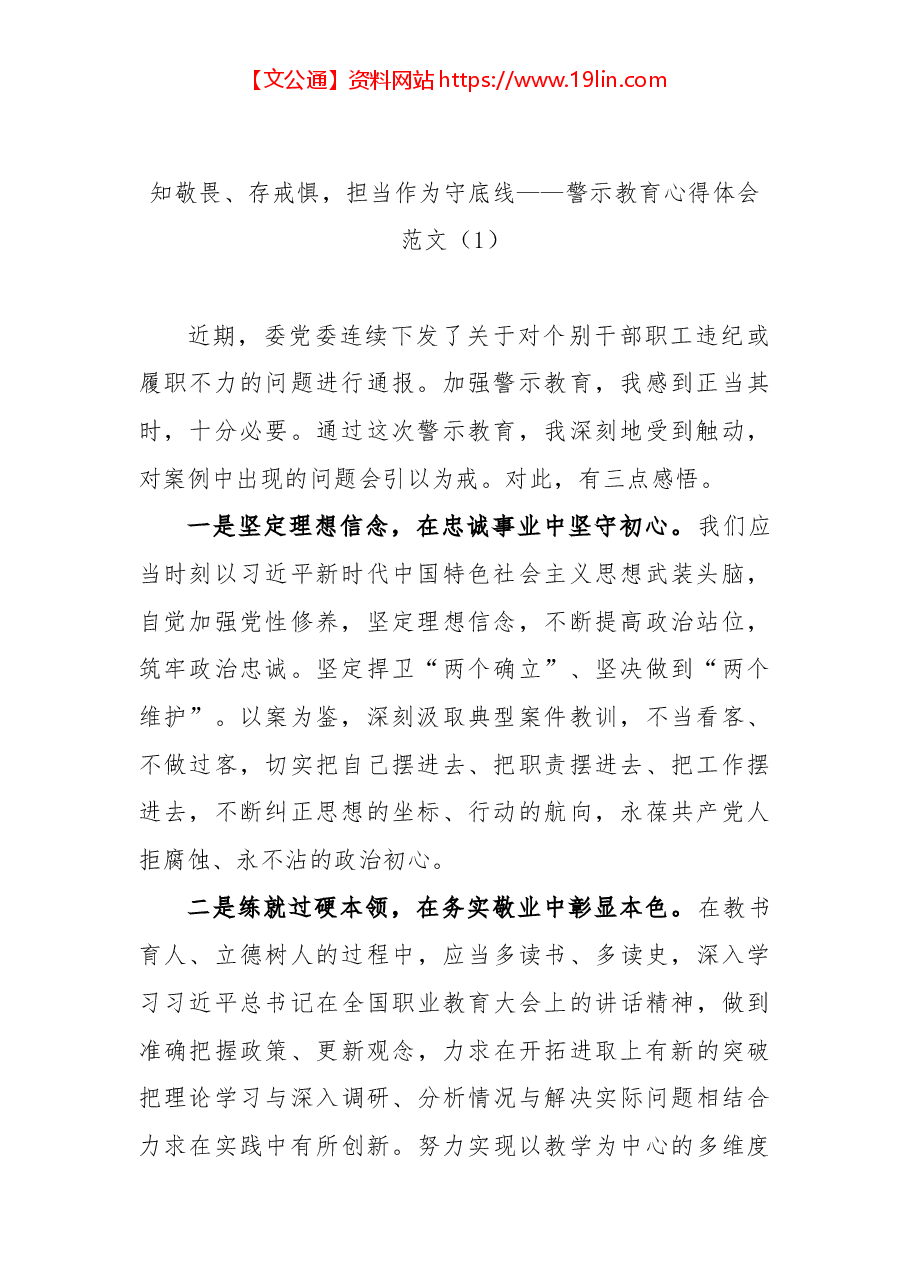 (10篇)警示教育学习心得体会汇编.docx,第3页预览
