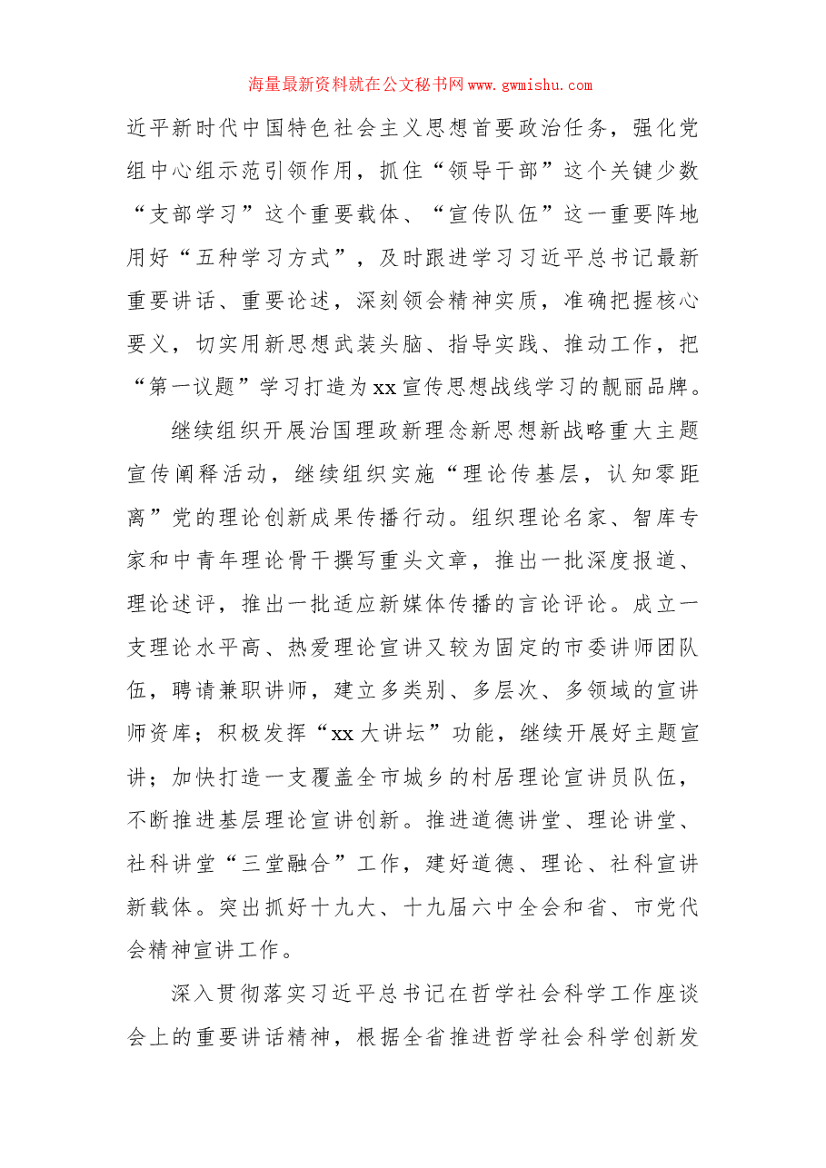 (3篇)2022年宣传思想文化工作要点汇编.docx,第3页预览