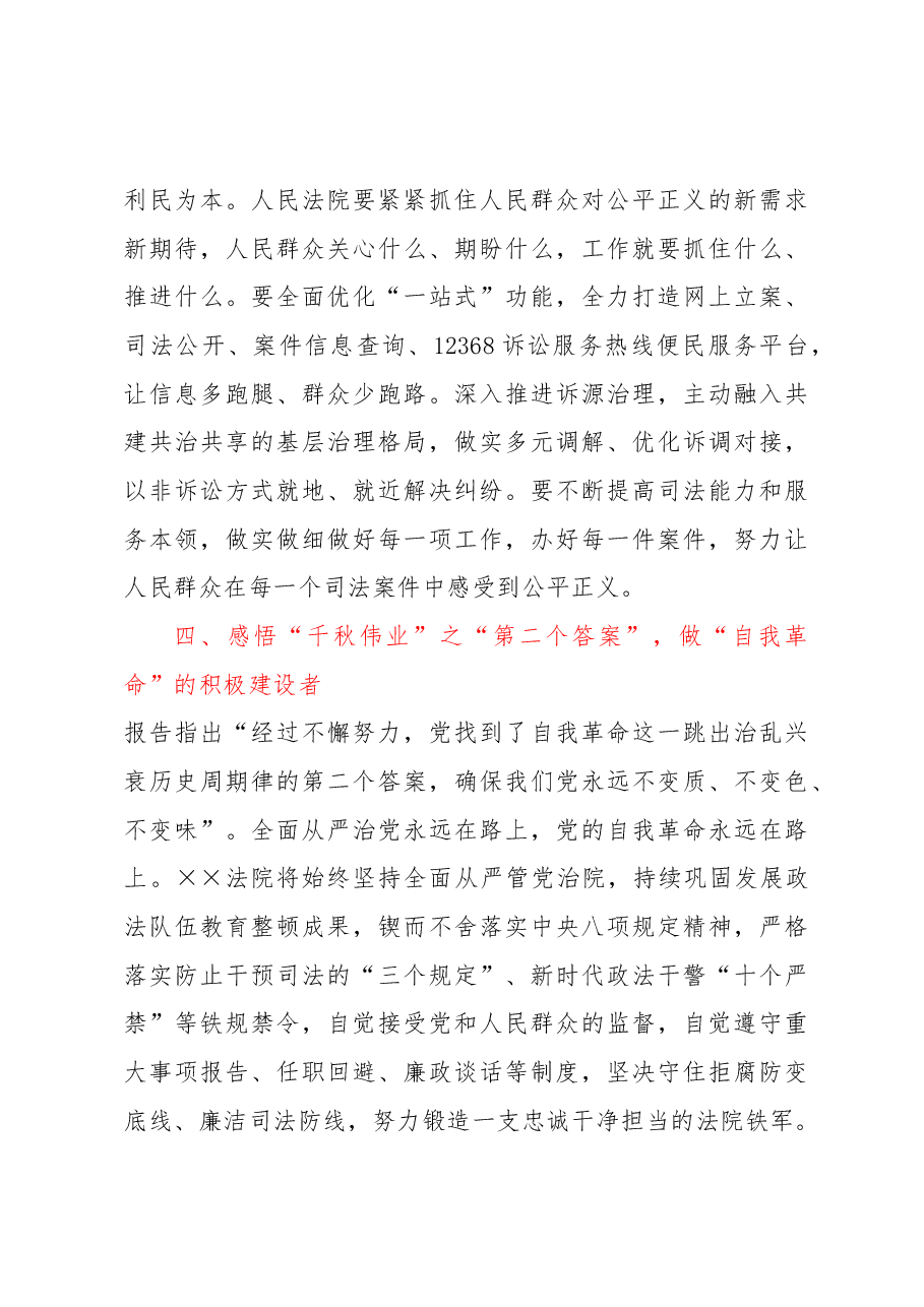 思想之旗引领航向 公正司法推进法治_党的XX大精神学习研讨材料.docx,第3页预览