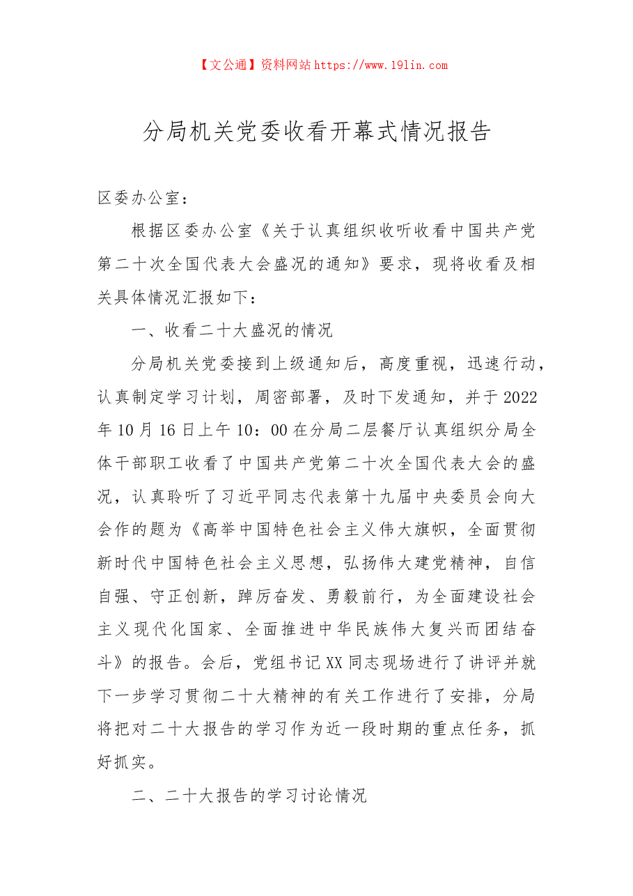 (2篇)观看大会开幕式情况汇报.docx,第4页预览