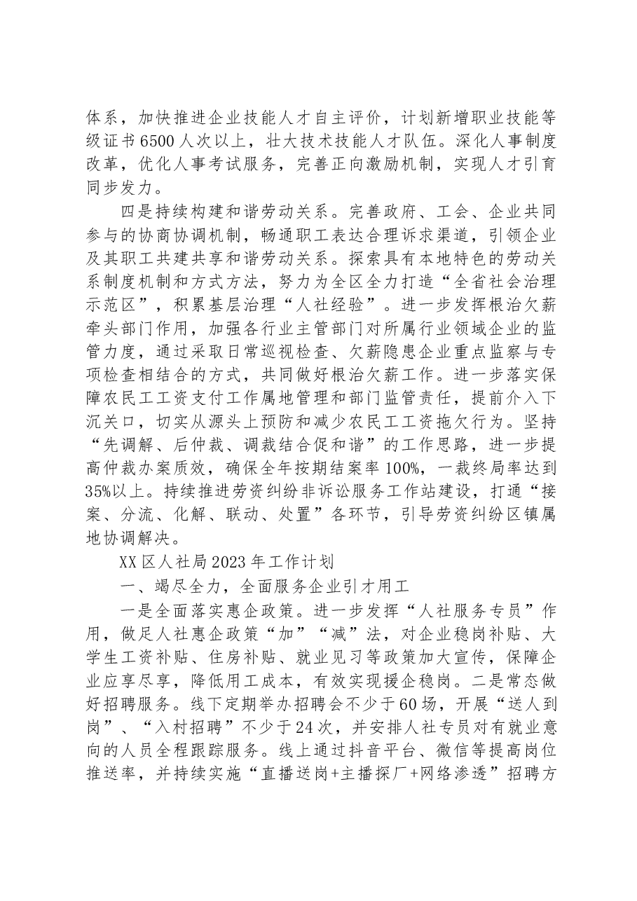 (5篇)人社局2023年工作计划汇编.docx,第3页预览