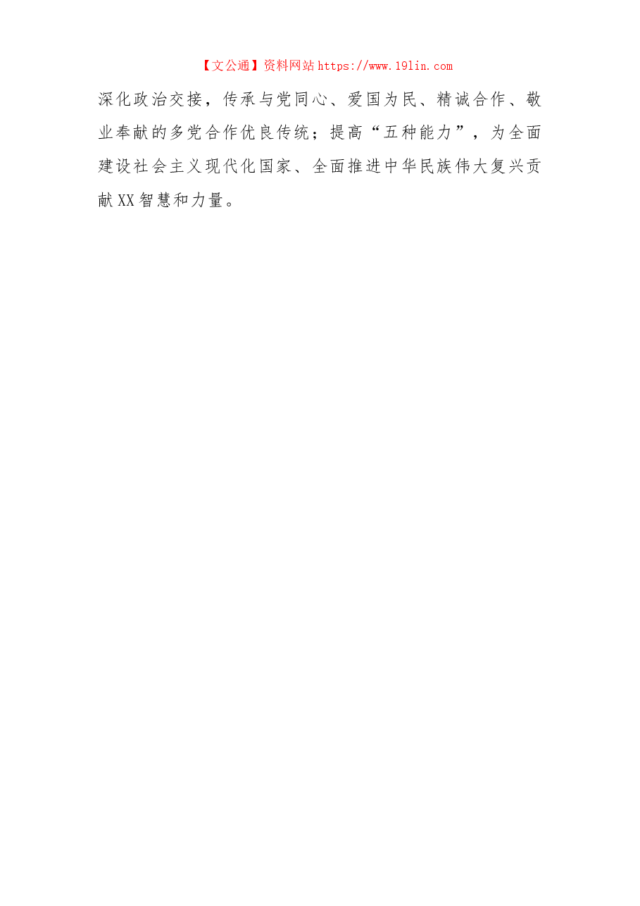 (8篇)民革党派学习党的二十大精神心得体会.docx,第3页预览