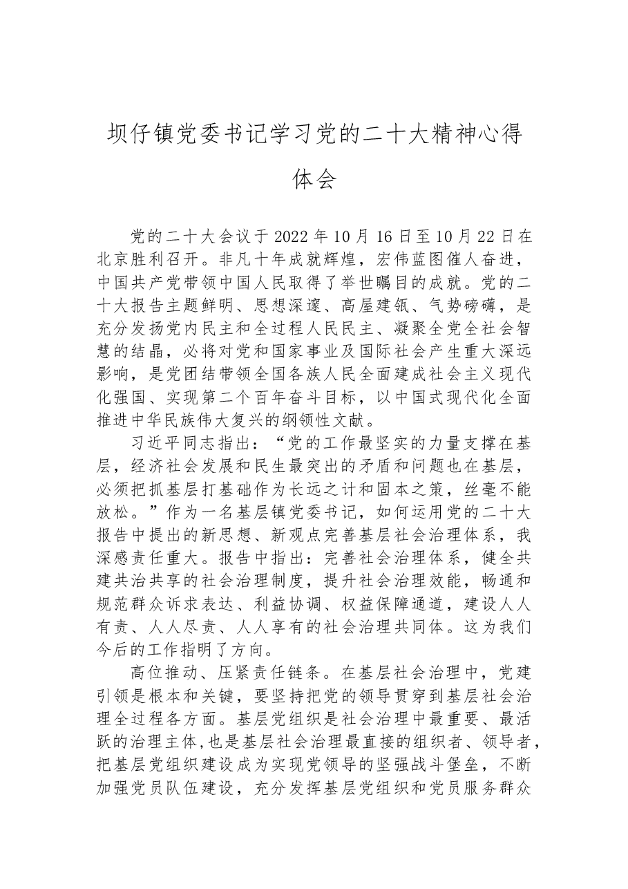 (37篇)党委书记学习党的二十大精神心得体会.docx,第4页预览