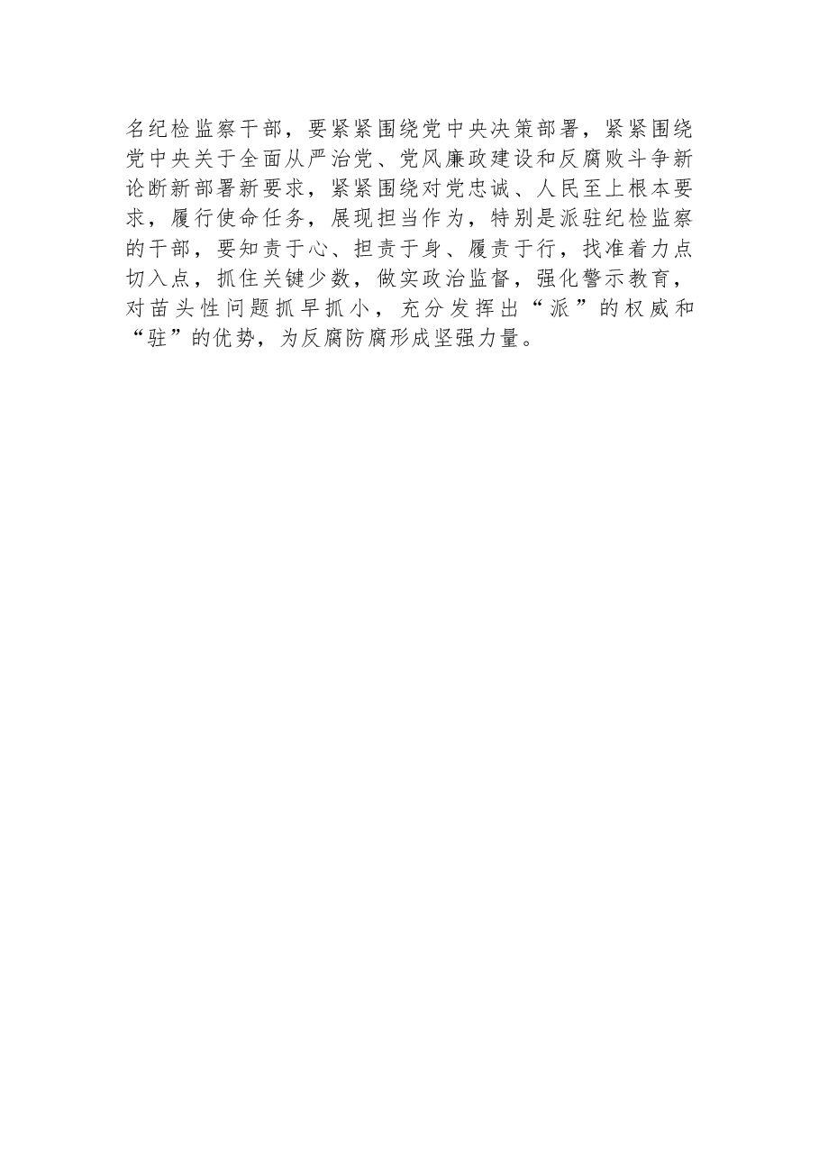 组工干部学习党的二十大精神心得体会5.docx,第2页预览