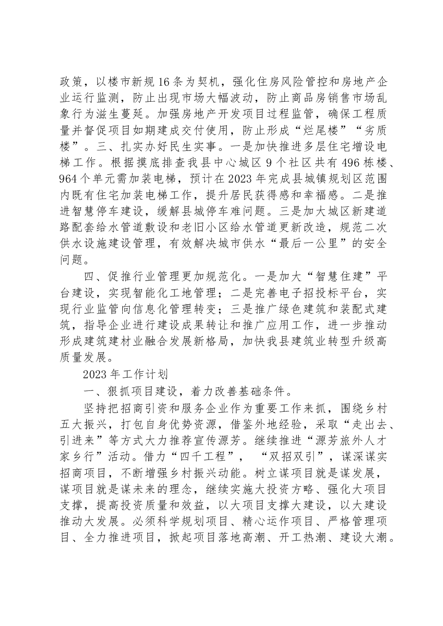 (32篇)2023年度工作计划汇编.docx,第4页预览