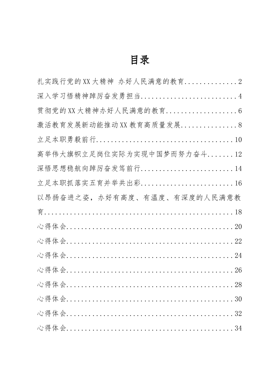 （23篇）教育系统学习党的二十大心得体会汇编.docx，第1页预览