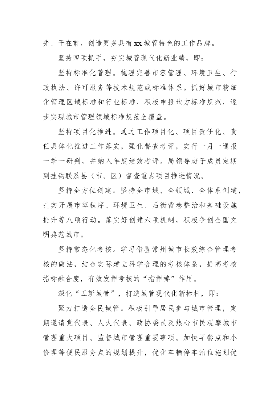 (5篇)2022年城市管理工作要点及政策解读汇编.docx,第4页预览