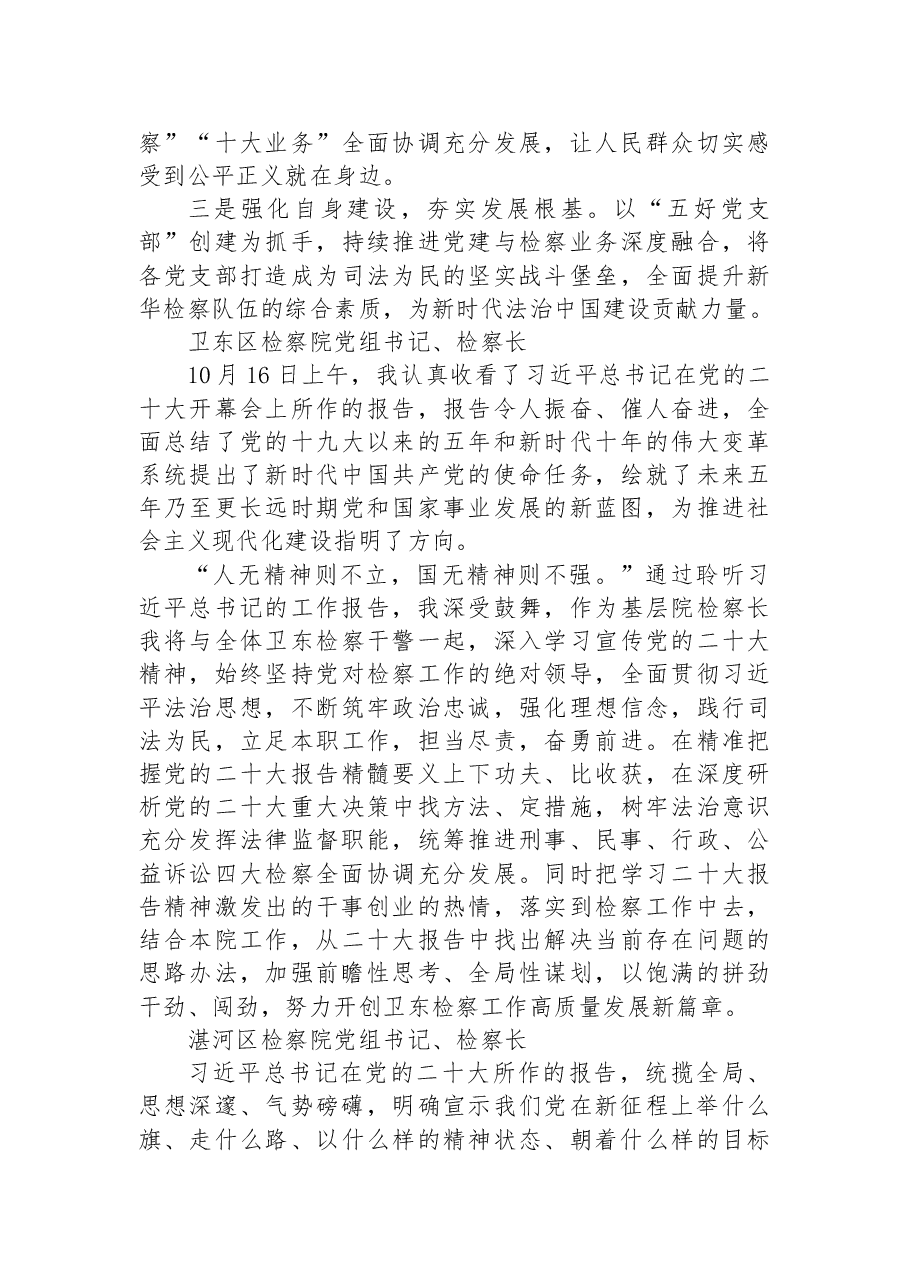 (58篇)检察院学习党的二十大心得体会简短发言汇编.docx,第3页预览