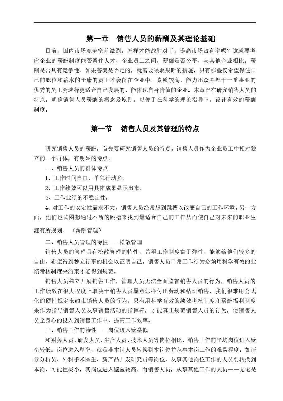 销售人员的薪酬设计.doc,第3页预览