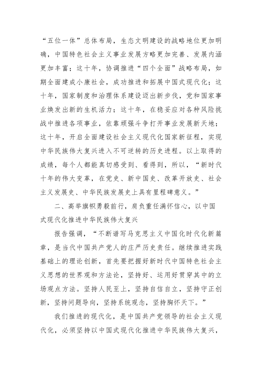 党的二十大精神传达提纲:高举中国特色社会主义伟大旗帜为全面建设社会主义现代化国家而团结奋斗.docx,第3页预览