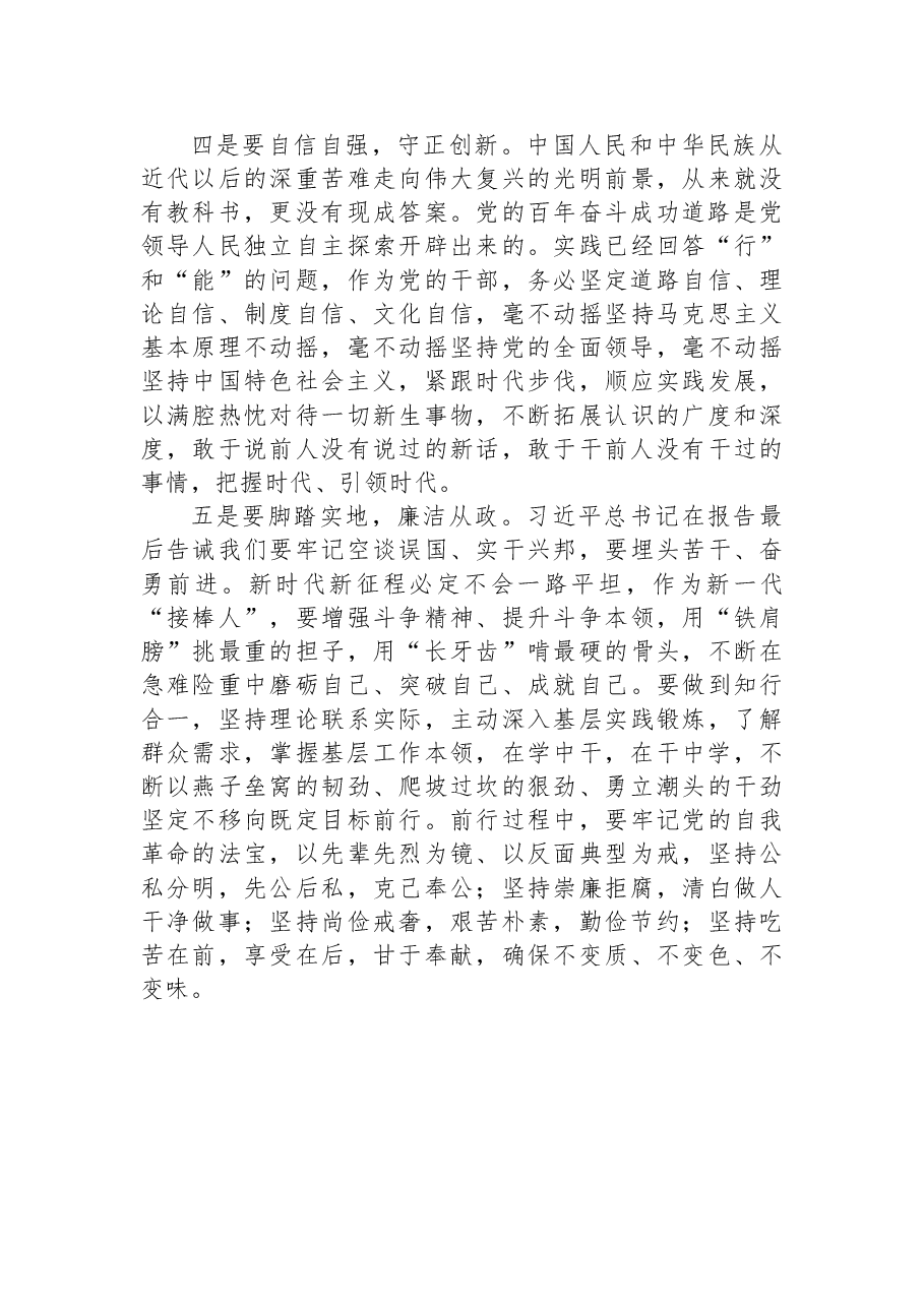 组工干部学习党的二十大精神心得体会4.docx,第3页预览