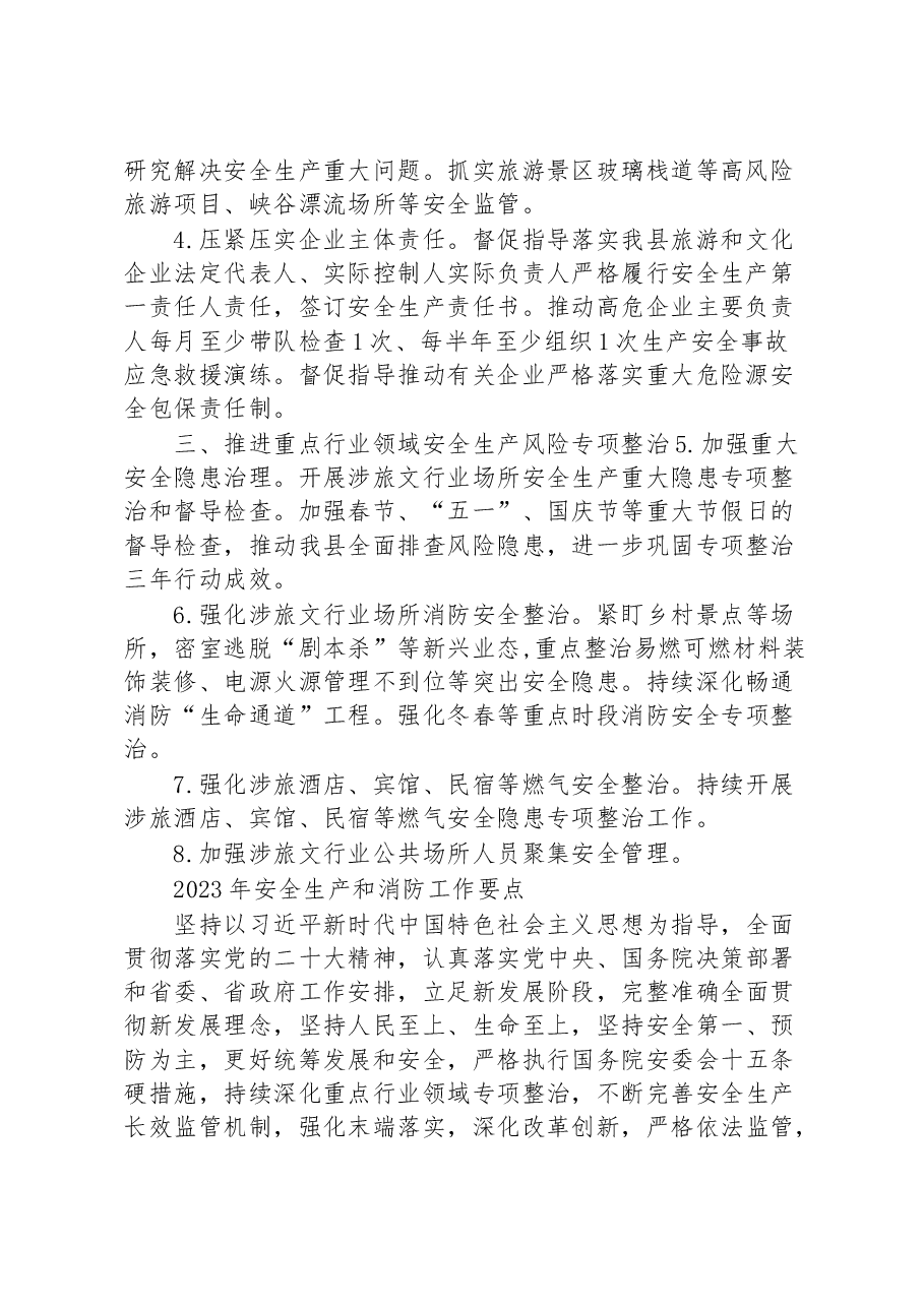 （31篇）2023年安全生产工作要点汇编.docx，第3页预览