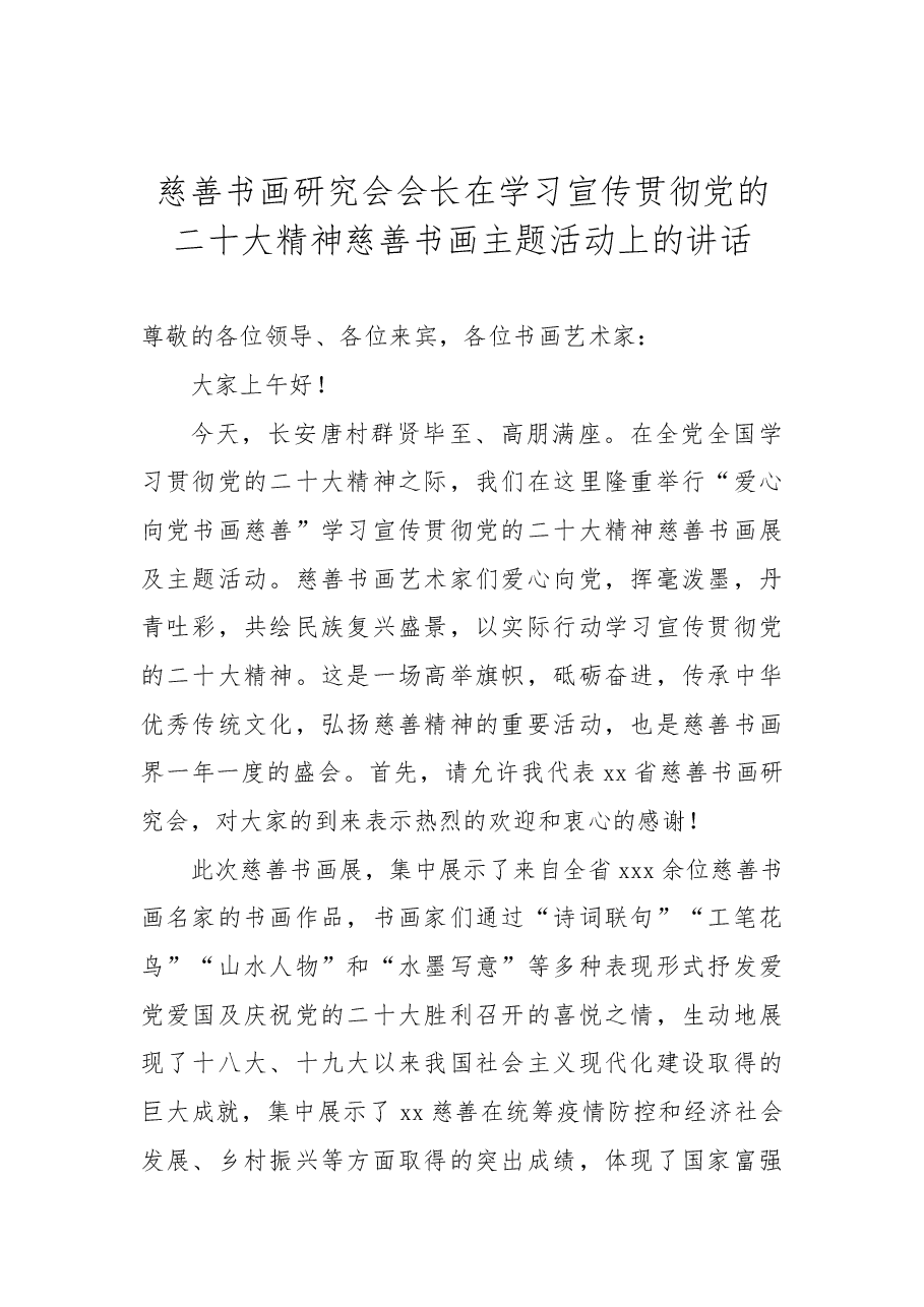 (4篇)在学习宣传贯彻党的二十大精神动员部署会上的讲话汇编.docx,第2页预览