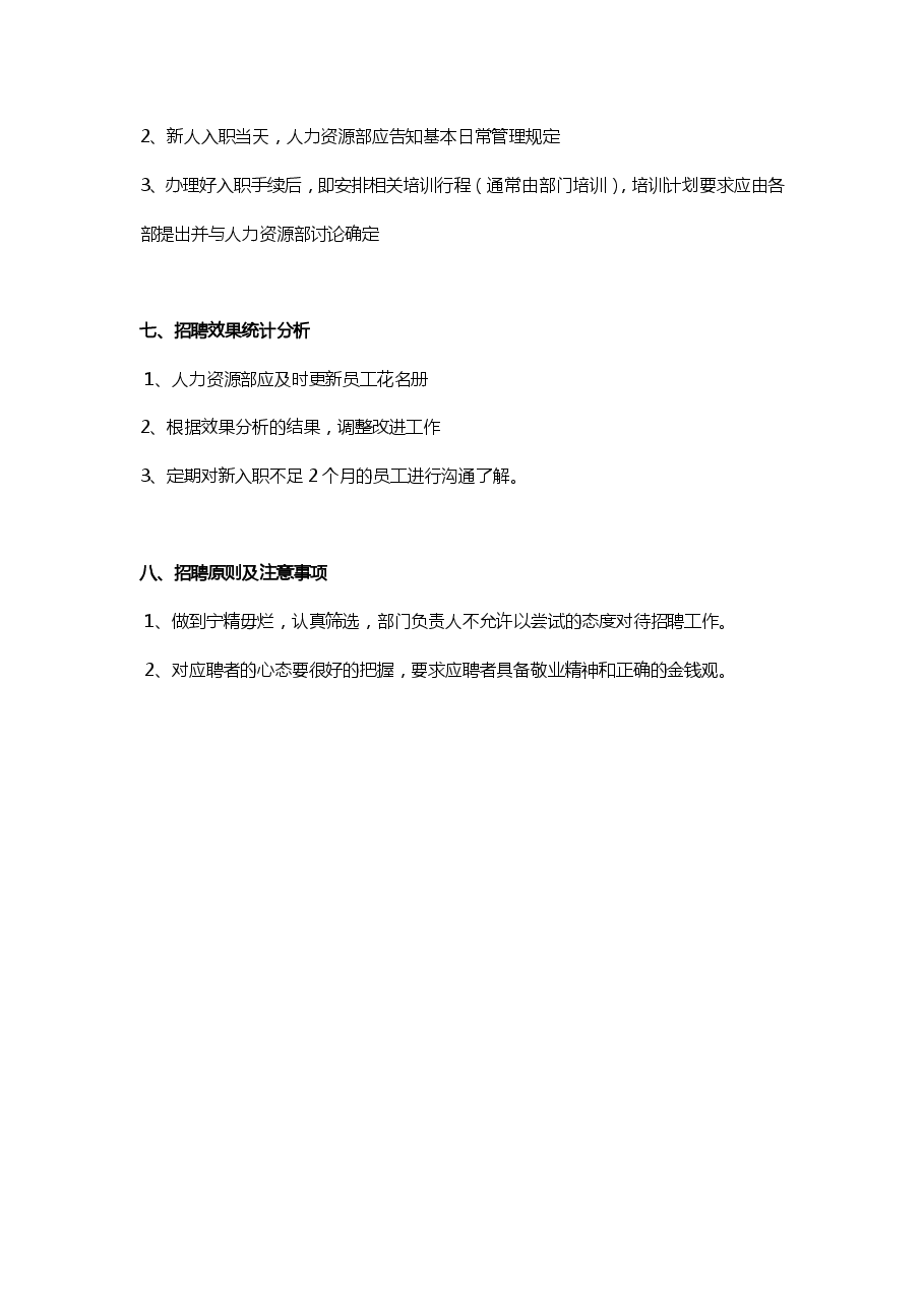 年度公司年度招聘计划书.pdf,第4页预览