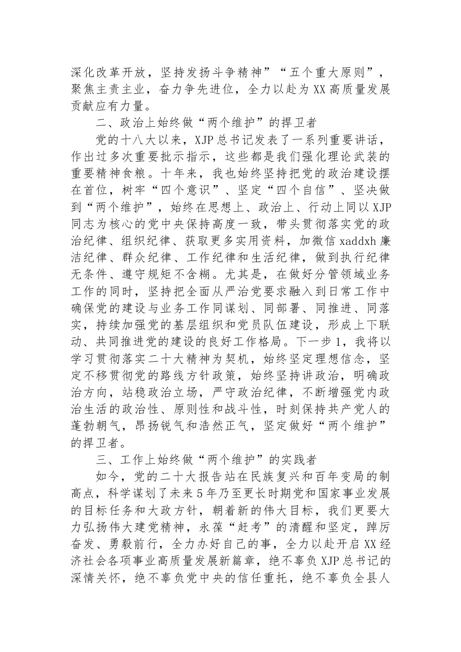 党课:深学细悟+学用结合+把二十大精神落实到XX高质量发展上来.docx,第2页预览