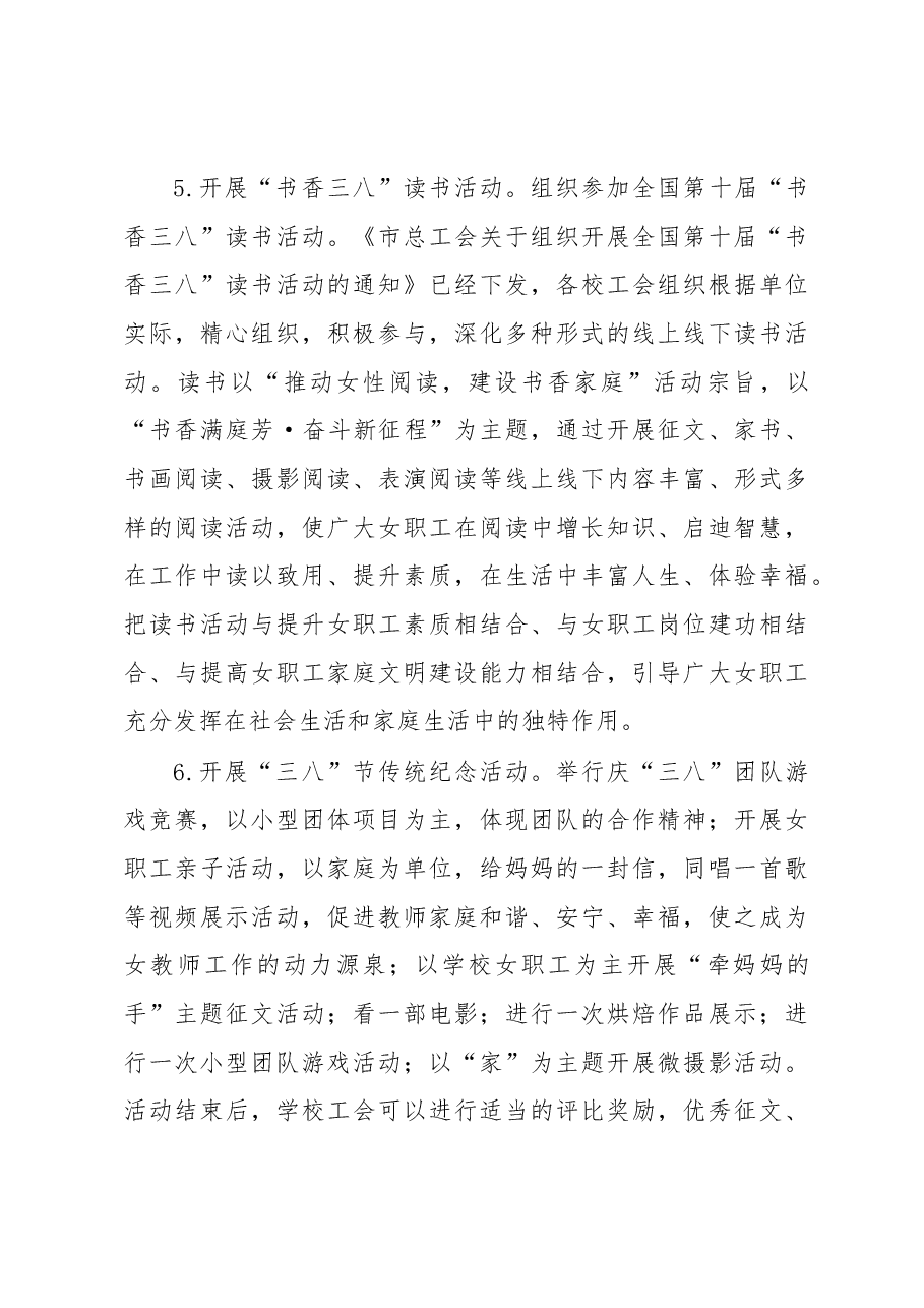 (6篇)三八国际劳动妇女节纪念活动方案汇编.docx,第4页预览