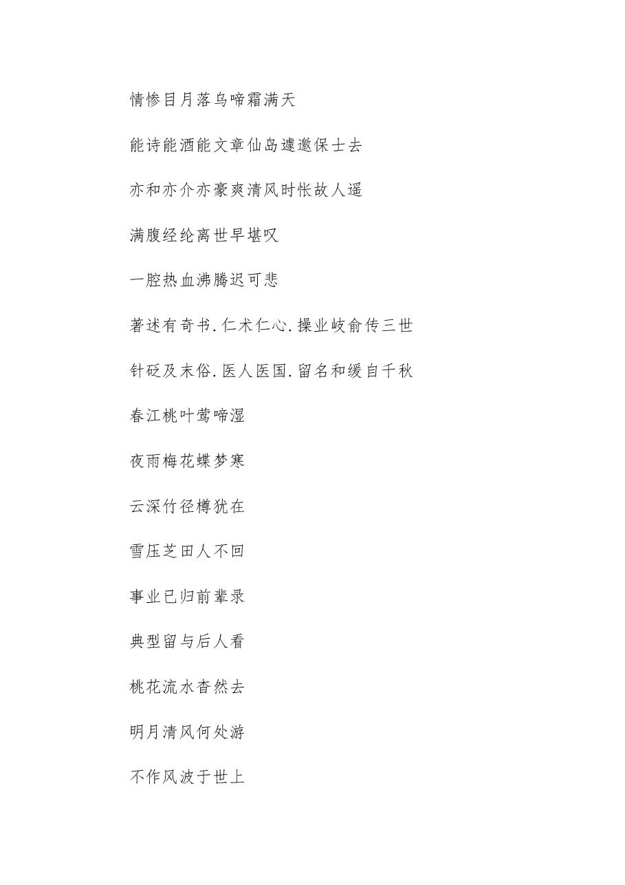 (500首)挽联汇编精选.docx,第2页预览