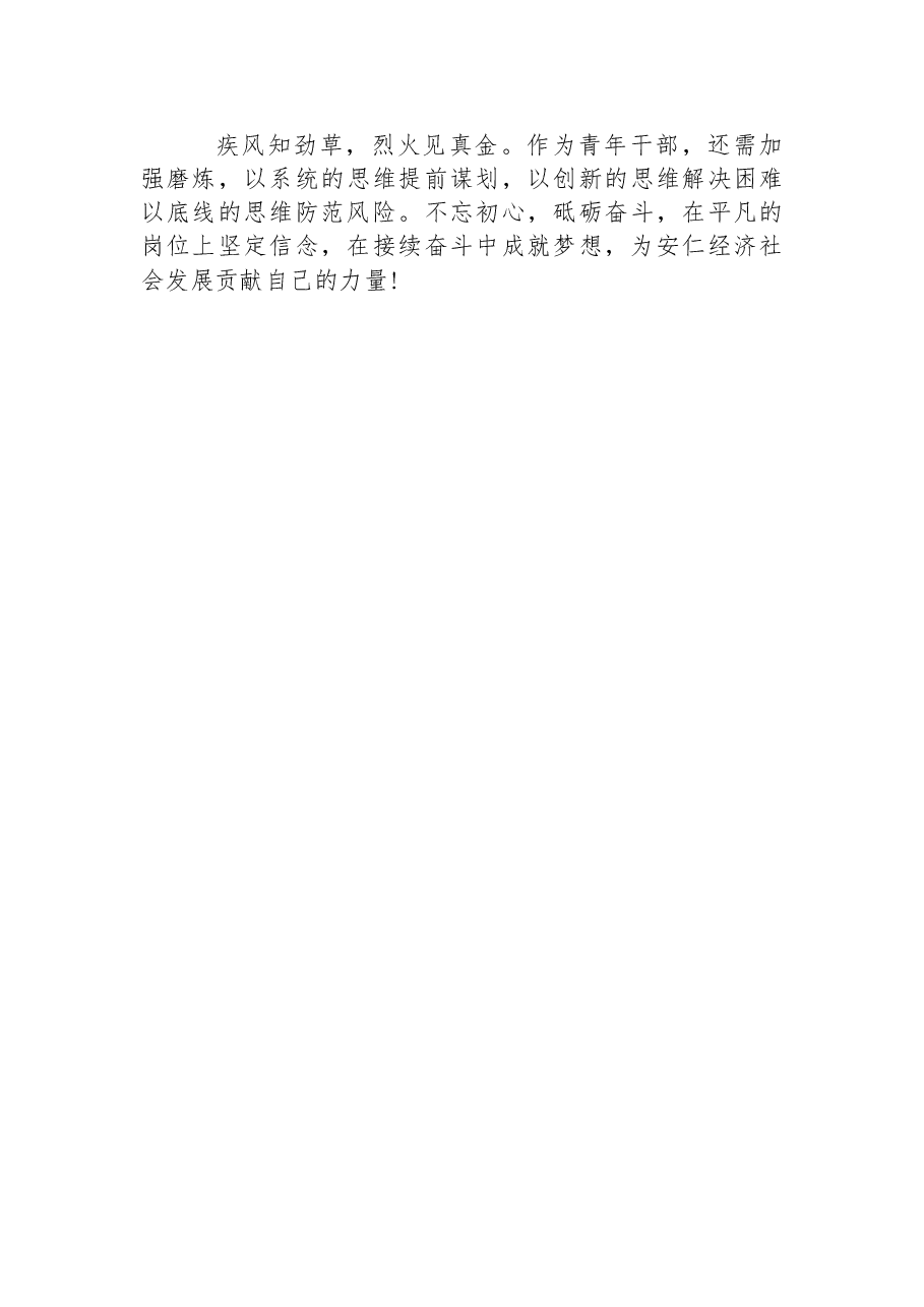 （14篇）统计局学习党的二十精神心得体会汇编.docx，第4页预览