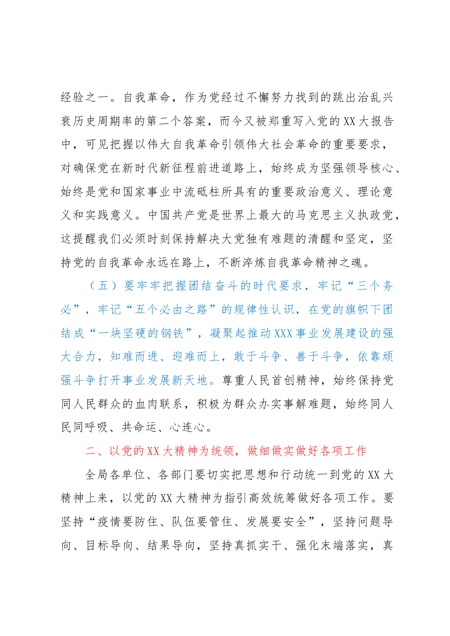 局党委书记、局长在学习宣传贯彻党的XX大精神动员部署会上的讲话.docx,第4页预览