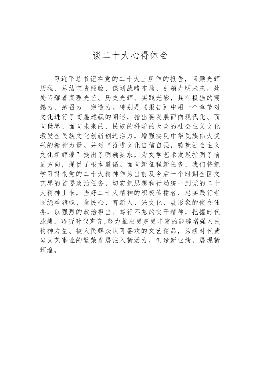 (11篇)文联学习党的二十大精神心得体会汇编.docx,第2页预览