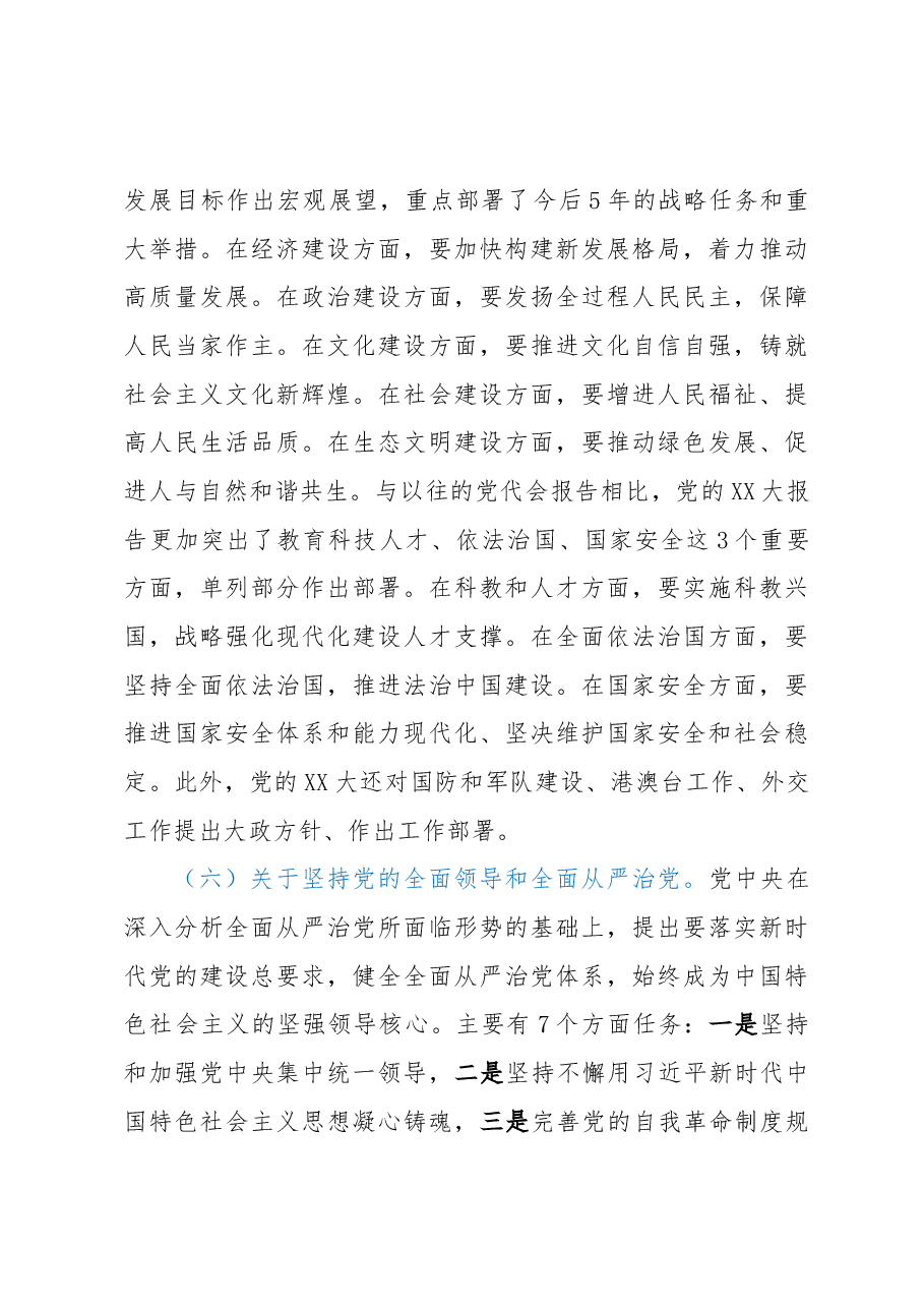 二十大宣讲提纲(农村).docx,第4页预览