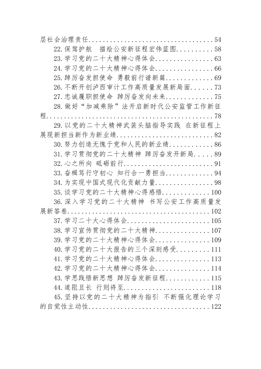 (45篇)学习党的二十大精神心得体会汇编.docx,第2页预览