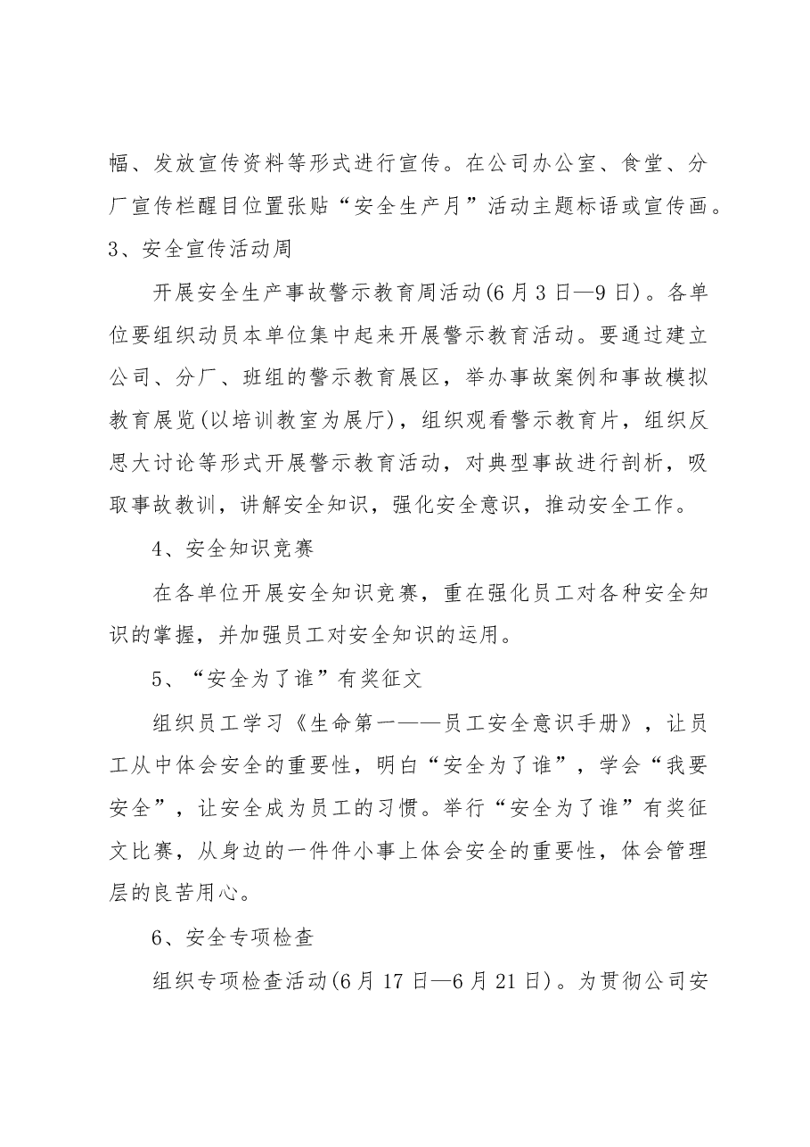(2篇)安全生产巡查整改方案.docx,第3页预览