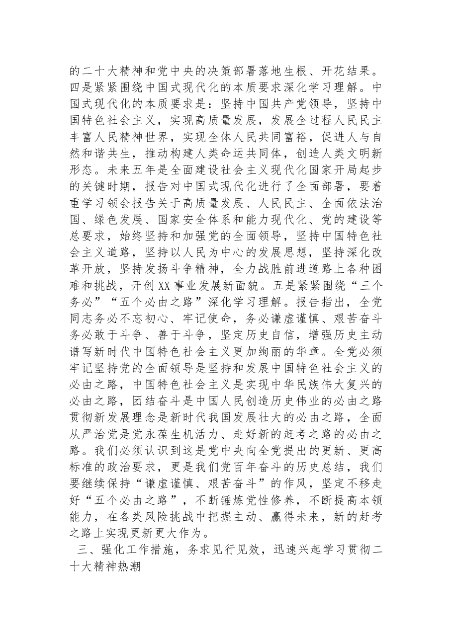 在学习宣传贯彻党的二十大报告会议上的部署讲话.docx,第4页预览