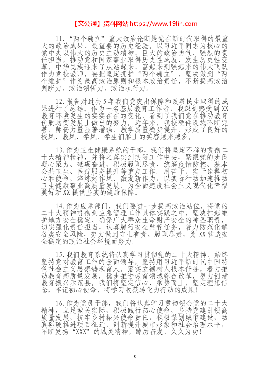 （50条）二十大学习感想.docx，第3页预览