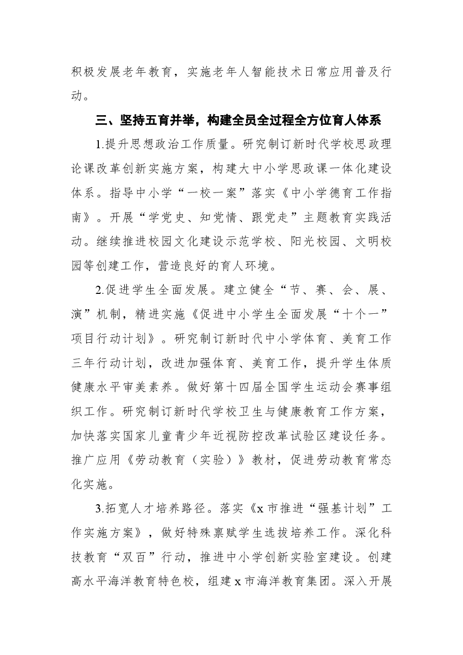 (4篇) 2022年教育局工作要点汇编.docx,第4页预览