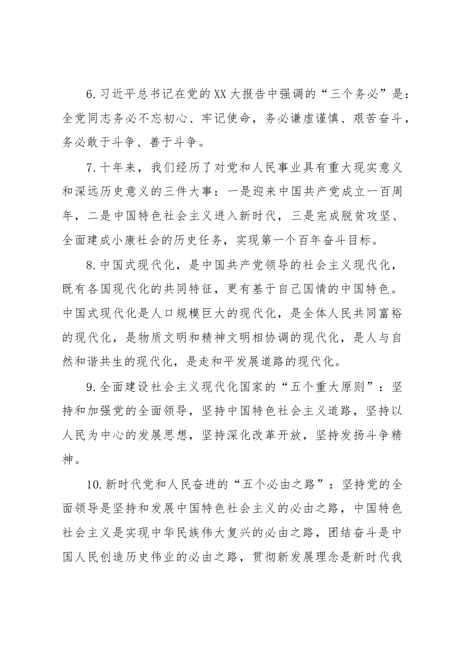 党的二十大精神知识竞赛题库.docx,第2页预览