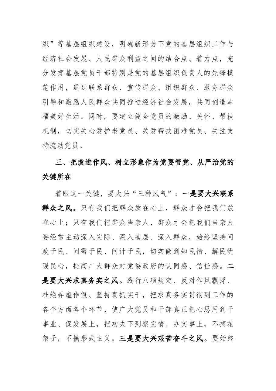 学习二十大心得:驰而不息推进全面从严治党.docx,第3页预览