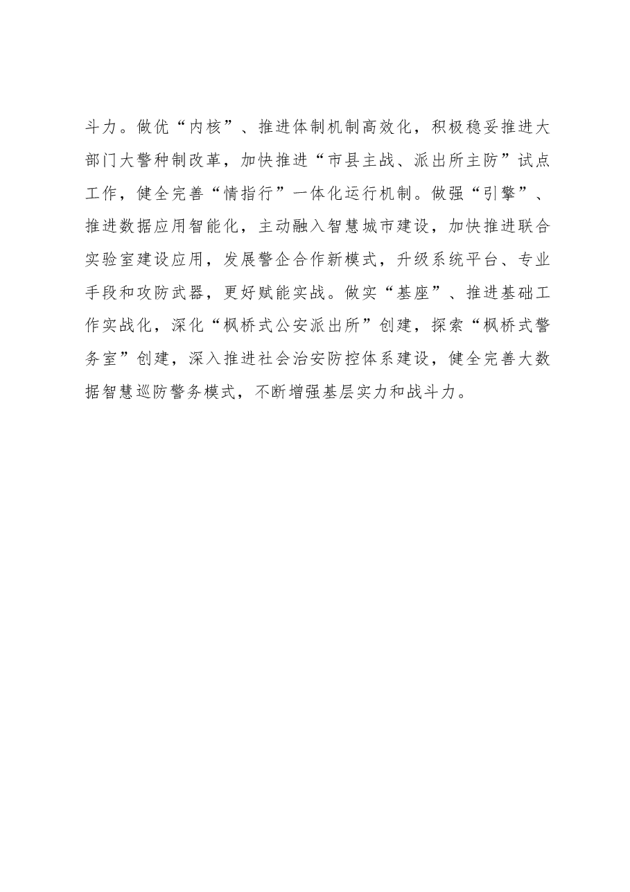 (6篇)市县公安局2023年工作计划汇编.docx,第3页预览