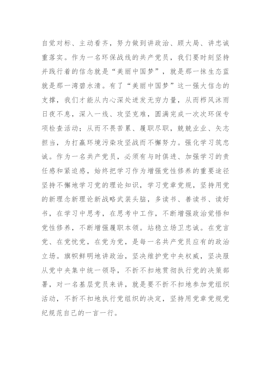 喜迎二十大演讲稿:践行初心使命+彰显担当作为.docx,第3页预览