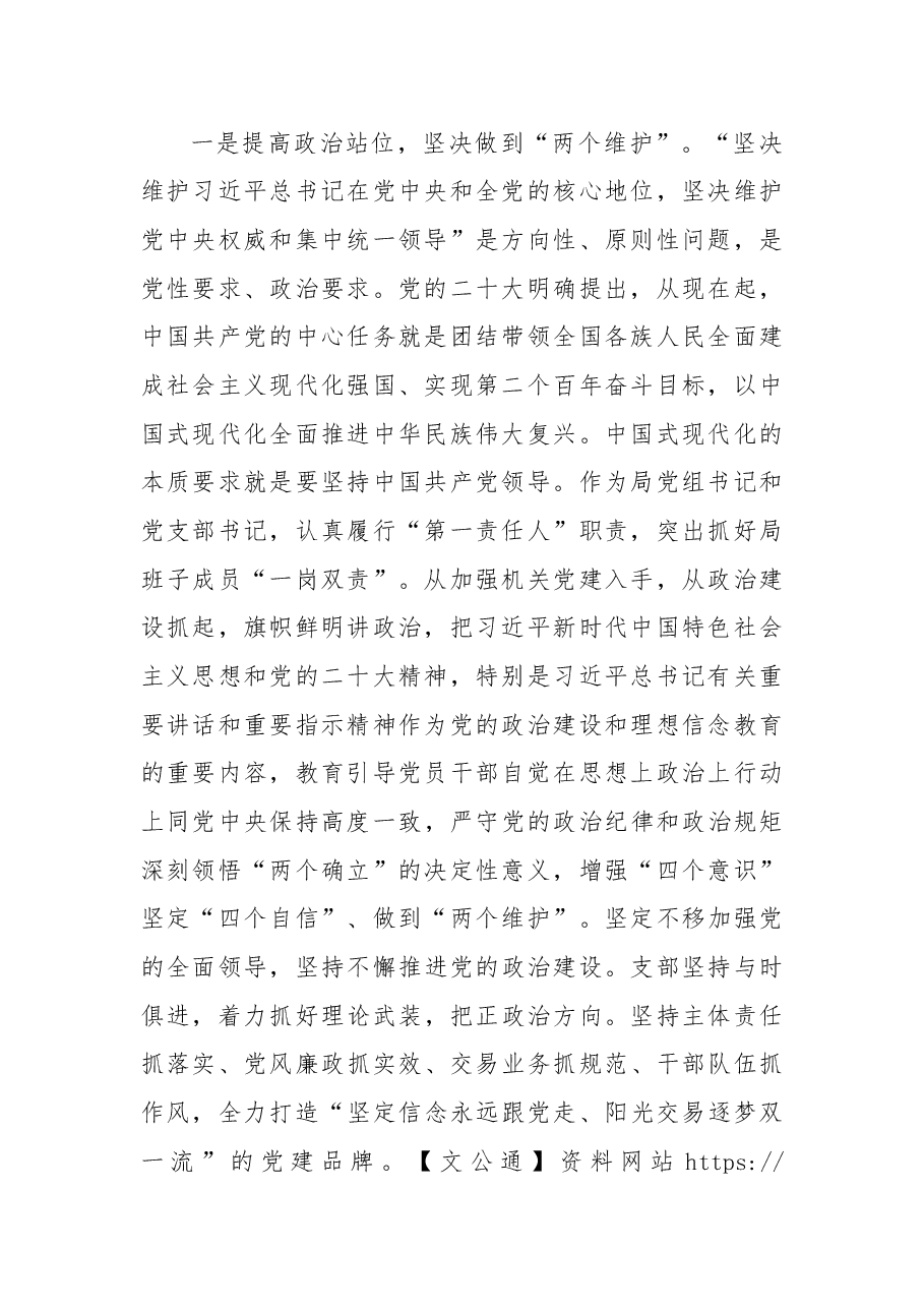 局党组书记关于二十大报告的学习研讨材料.docx，第2页预览