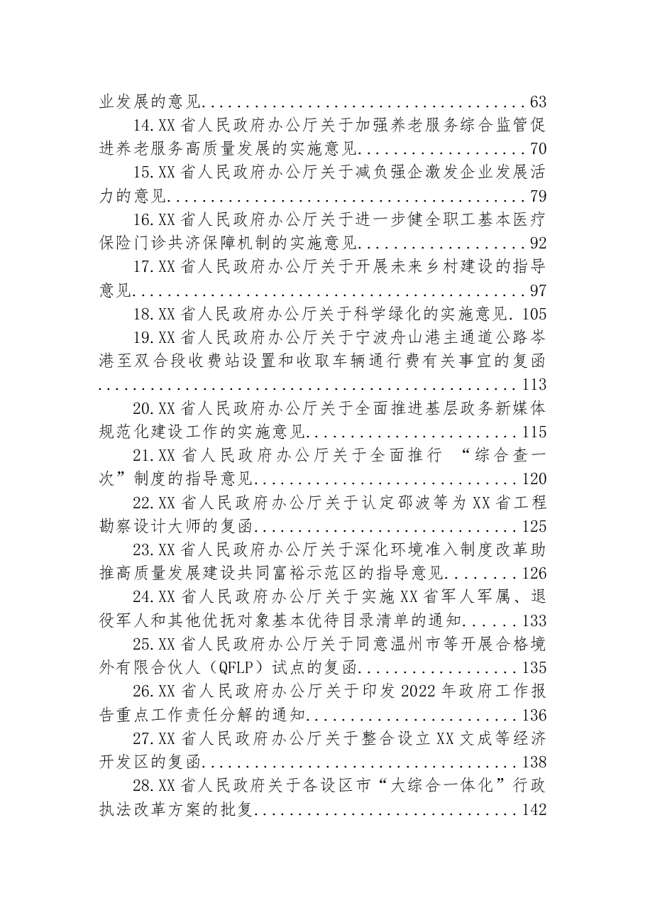 (45篇)省公文合集汇编二.docx,第2页预览
