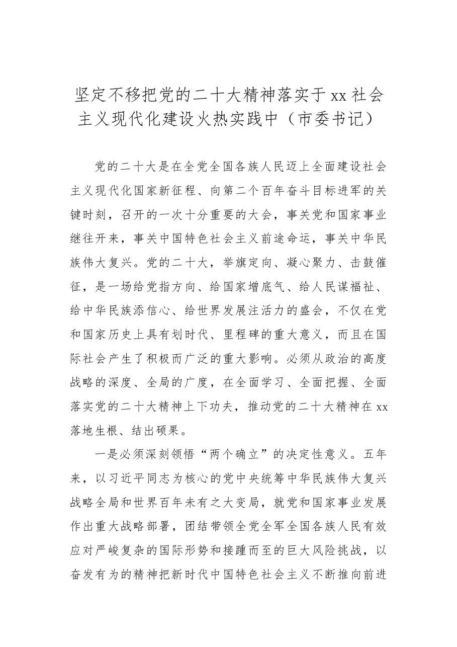 (13篇)市委理论学习中心组集体学习党的二十大精神发言汇编.docx,第3页预览