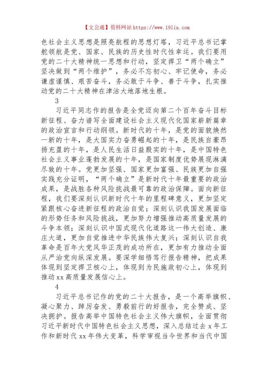 (21条) 代表团代表讨论发言及学习最新会议精神表态发言汇编.docx,第2页预览