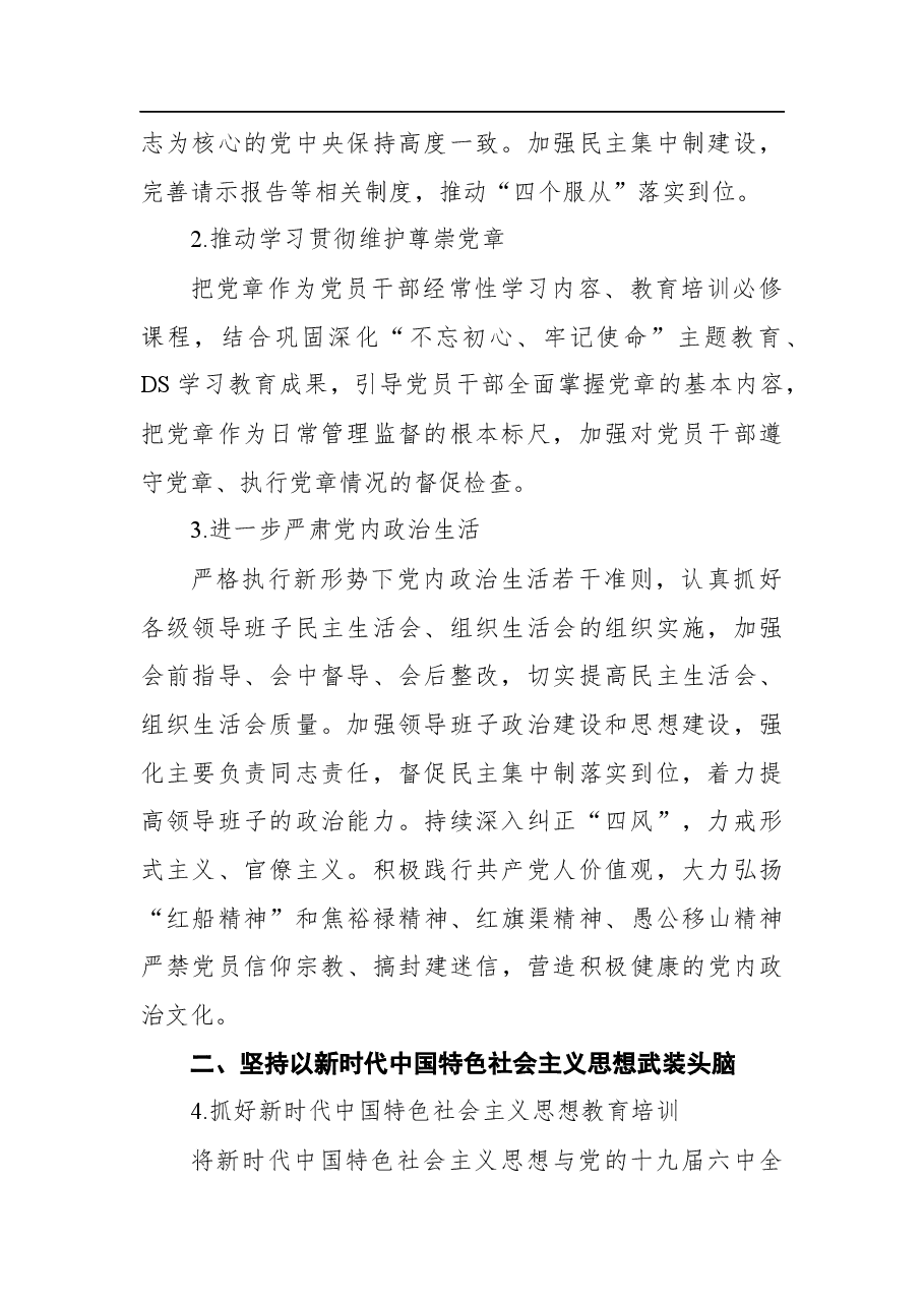 （3篇）组织部2022年工作要点汇编.docx，第3页预览