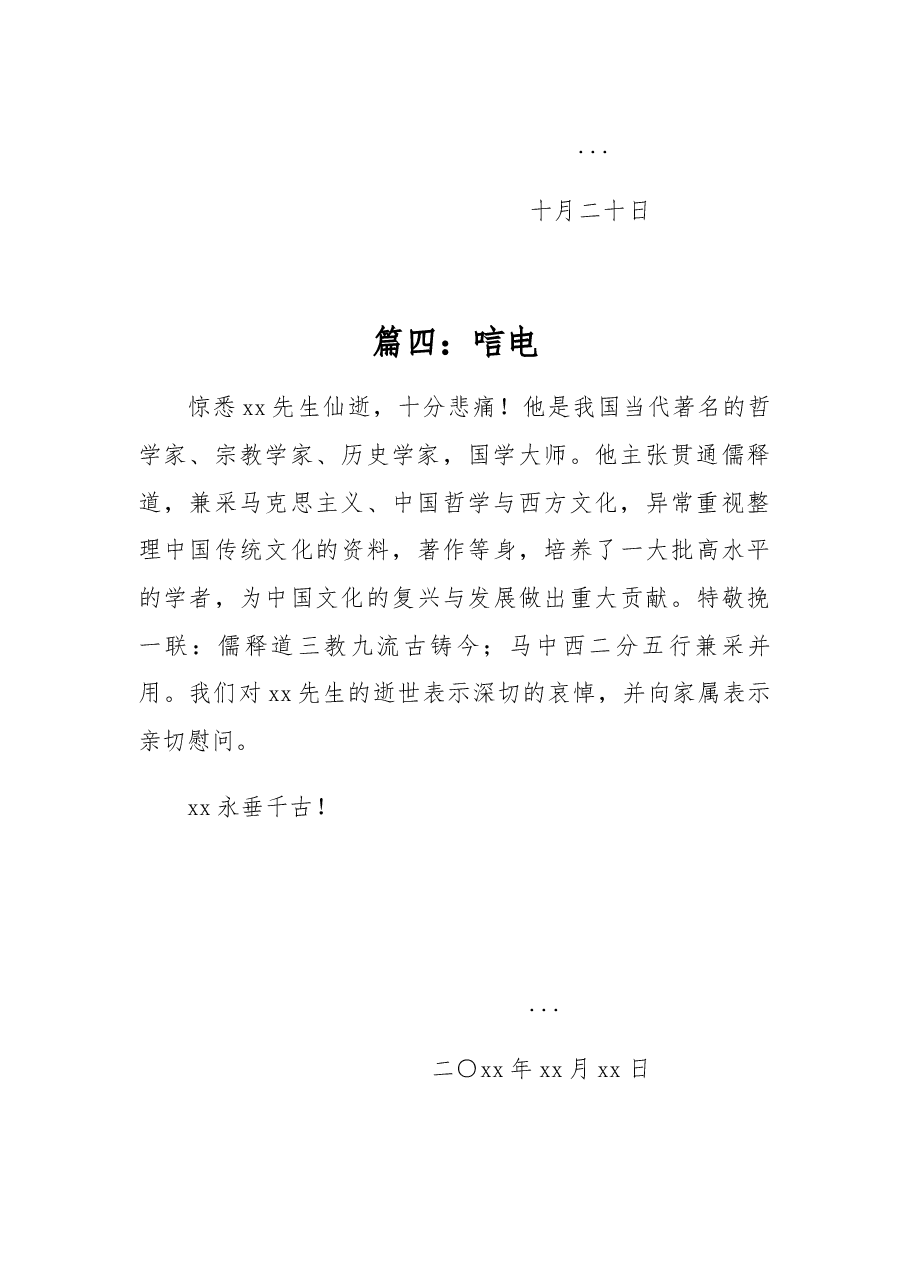(21篇)唁电精选范文.docx,第3页预览