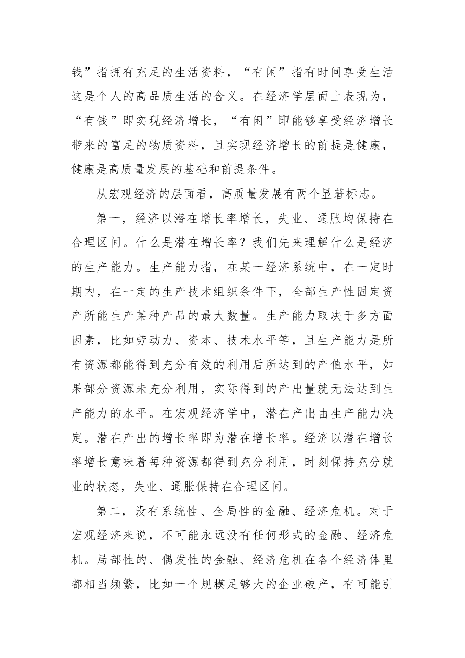二十大报告宣讲党课讲稿:高质量发展主题.docx,第2页预览