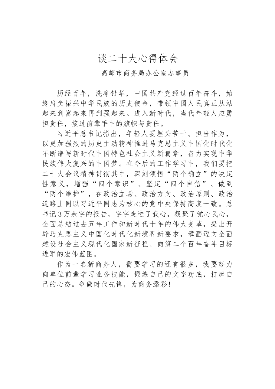 (8篇)司法局学习党的二十大心得体会汇编.docx,第2页预览