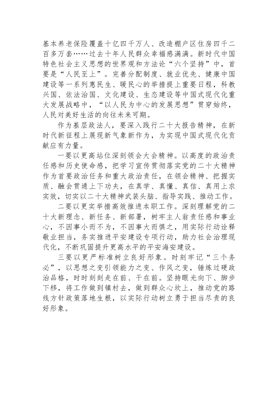 (10篇)政法委学习党的二十大精神心得体会汇编.docx,第3页预览