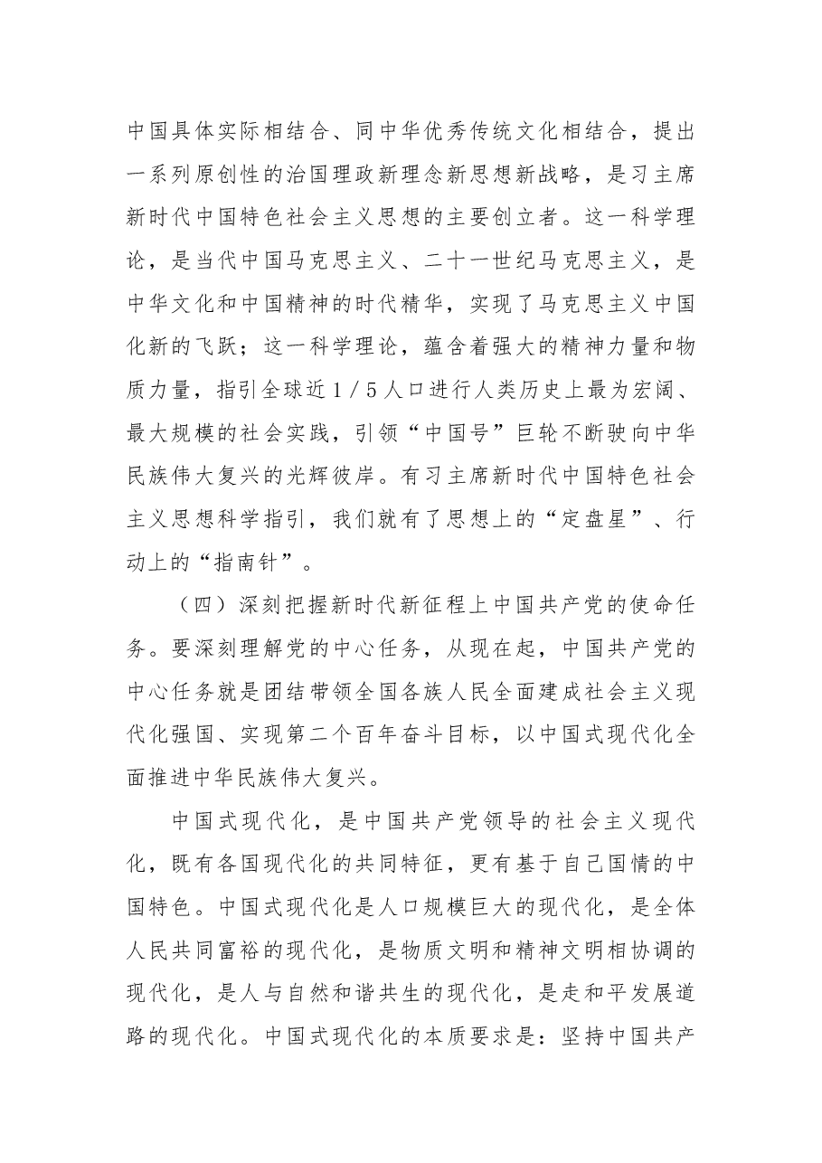 做好xx大精神学习宣传工作实施方案.docx,第4页预览