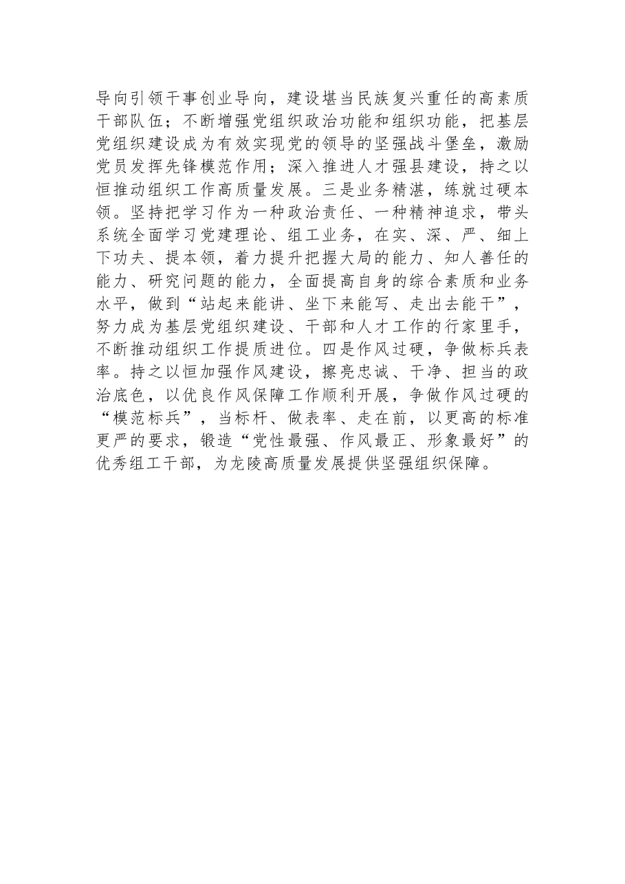 (5篇)组工干部学习二十大心得体会.docx,第2页预览
