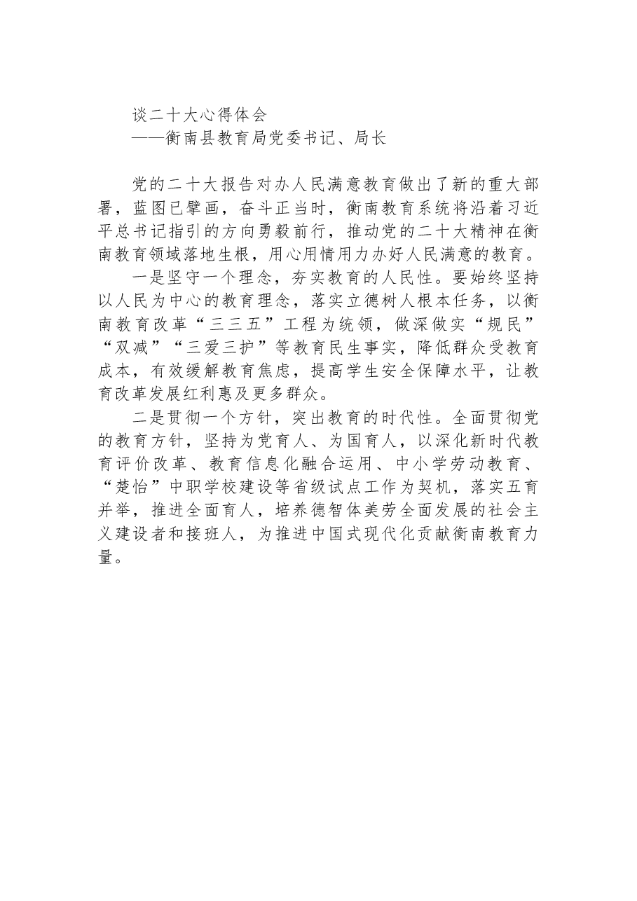 (14篇)教育局学习党的二十大精神心得体会汇编.docx,第4页预览