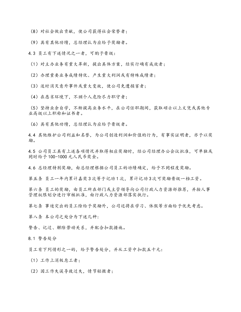 员工奖惩制度.docx,第2页预览