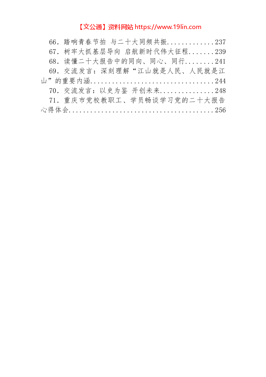(70篇)二十大学习心得、发言、体会文章等汇编.docx,第4页预览